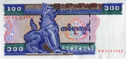 Мьянма (Бирма) 100 кьят 1996 год - Лев Чинте. Реставрация храма - XF