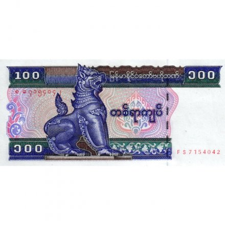 Мьянма (Бирма) 100 кьят 1996 год - Лев Чинте. Реставрация храма - XF