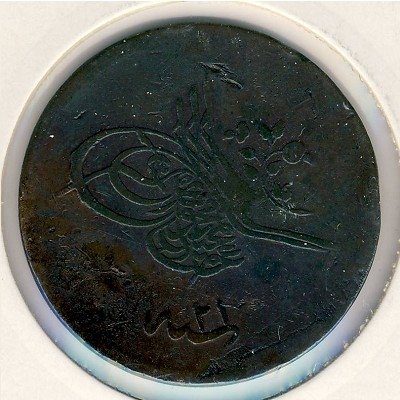 Турция 20 пар 1859 год