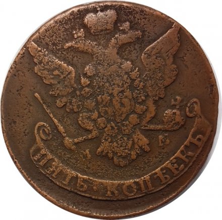 5 копеек 1766 год ММ Екатерина II (1762 - 1796) VF-