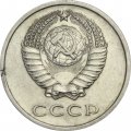 СССР 20 копеек 1970 год - XF