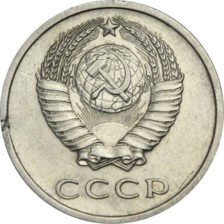 СССР 20 копеек 1970 год - XF