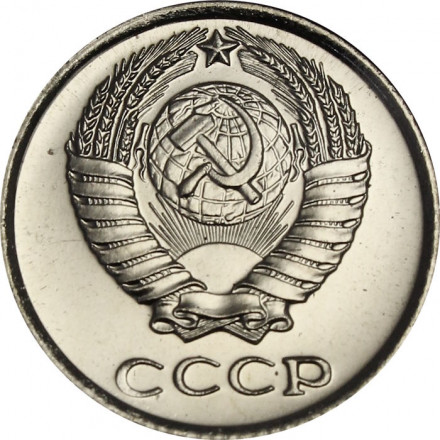 СССР 10 копеек 1966 год - из годового набора