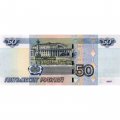 Россия 50 рублей 1997 года - модификация 2004 год - aUNC