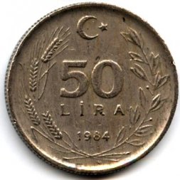 Турция 50 лир 1984 год