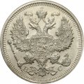 20 копеек 1915 год (ВС) Николай II (1894—1917) - XF+