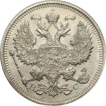 20 копеек 1915 год (ВС) Николай II (1894—1917) - XF+