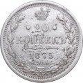 20 копеек 1875 год СПБ НI Александр II (1855—1881) - VF-