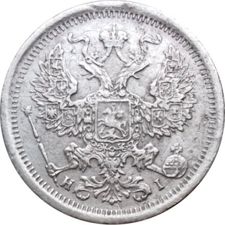 20 копеек 1875 год СПБ НI Александр II (1855—1881) - VF-