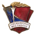 Значок Красноярский фестиваль 1957 год, частичное повреждение эмали, тяжелый