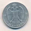 Югославия 50 динаров 1938 год - Пётр II Карагеоргиевич