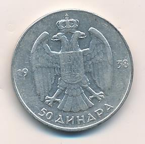 Югославия 50 динаров 1938 год - Пётр II Карагеоргиевич