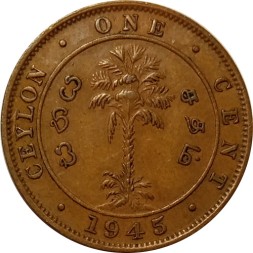 Цейлон 1 цент 1945 год