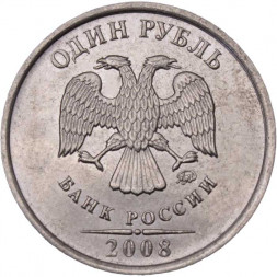 Россия 1 рубль 2008 год ММД