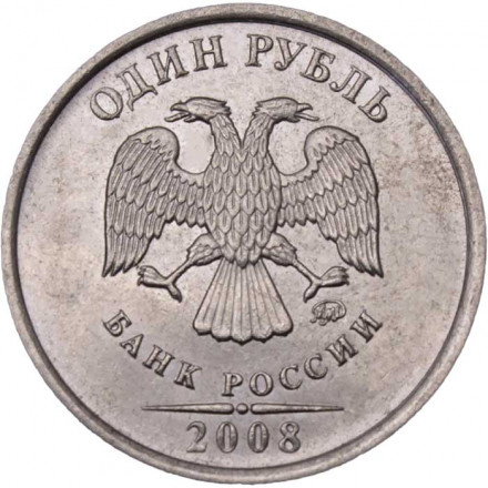 Россия 1 рубль 2008 год ММД