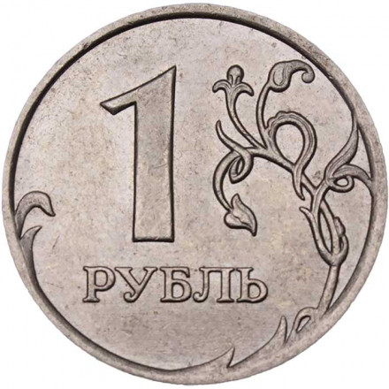 Россия 1 рубль 2008 год ММД