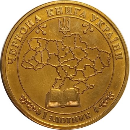 Жетон Украина 1 злотник 2018 год - Красная Книга Украины. Баранец большой (бекас)