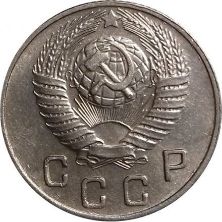 СССР 10 копеек 1948 год - UNC