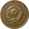 СССР 1 копейка 1929 год - XF-