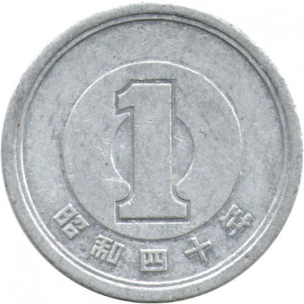 Япония 1 йена 1965 год - Хирохито (Сёва)