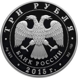 Россия 3 рубля 2015 год - Символы России. Троице-Сергиева лавра (специальное исполнение)