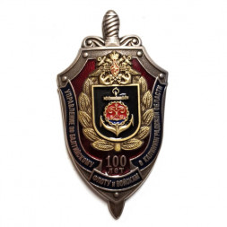 Знак Управление по Балтийскому флоту и войскам в Калининградской области. 100 лет