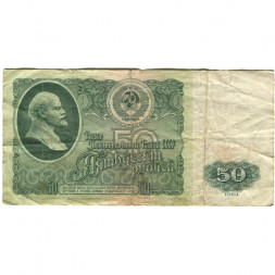 СССР 50 рублей 1961 год - F