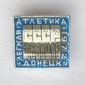 Значок. Легкая атлетика. СССР-Франция. Донецк 1972