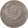 СССР 10 копеек 1937 год - G-