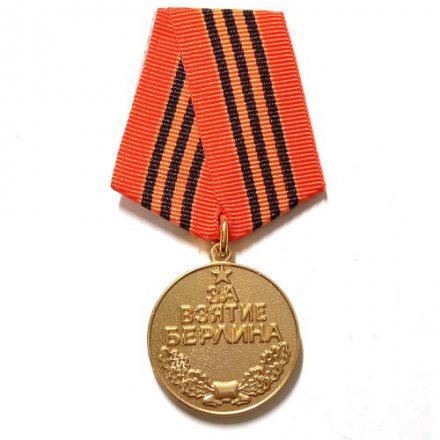 Медаль &quot;За взятие Берлина&quot; (копия)