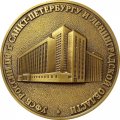 Медаль настольная Генеральная прокуратура РФ. УФСБ России по г. Санкт-Петербургу и Ленинградской области