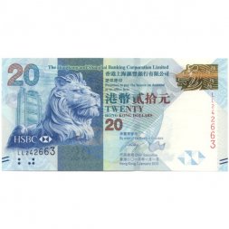 Гонконг 20 долларов 2013 год - HSBC - UNC