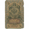 Российская империя 5 рублей 1909 год - Коншин - Я.Метц - G