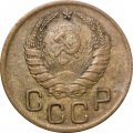 СССР 3 копейки 1940 год (звезда разрезная) - XF-