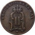 Швеция 1 эре 1905 год - Король Оскар II