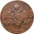 5 копеек 183? год ЕМ ФХ Николай I (1825—1855) - VG