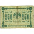 РСФСР 250 рублей 1918 год - Пятаков - Осипов - F