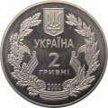Украина 2 гривны 2000 год - 55 лет победы в ВОВ
