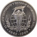 Украина 2 гривны 2000 год - 55 лет победы в ВОВ