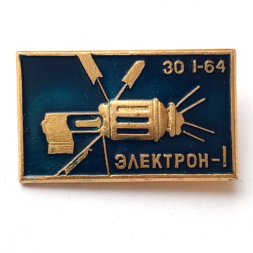 Значок Космические аппараты СССР. Электрон-1 30.I.64