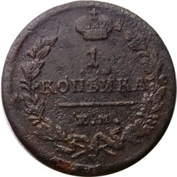 1 копейка 1824 год ЕМ-ПГ Александр I (1801—1825) - F