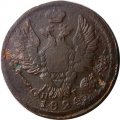 1 копейка 1824 год ЕМ-ПГ Александр I (1801—1825) - F