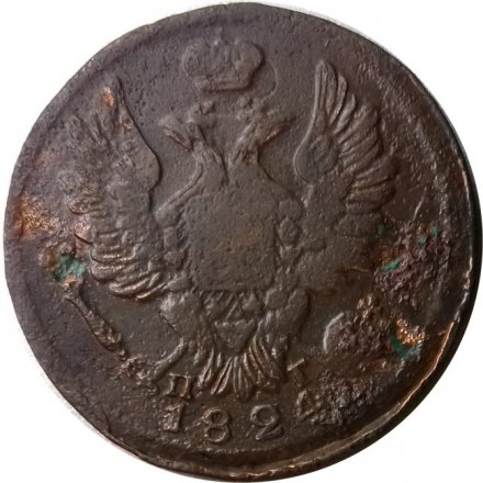 1 копейка 1824 год ЕМ-ПГ Александр I (1801—1825) - F
