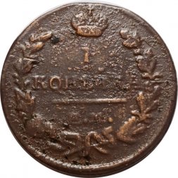 1 копейка 1824 год ЕМ-ПГ Александр I (1801—1825) - F
