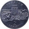 Украина 2 гривны 1998 год - Заповедник Аскания-Нова
