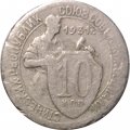 СССР 10 копеек 1931 год - F