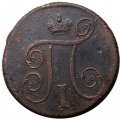 1 копейка 1801 год ЕМ Павел I (1796 - 1801) - F+
