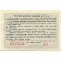 Лотерейный билет РСФСР Денежно-вещевая лотерея, 1958 год, 5 рублей - XF