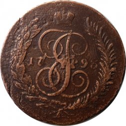 5 копеек 1793 год ЕМ Екатерина II (1762 - 1796) Павловский перечекан - VF