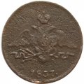 1 копейка 1837 год ЕМ-НА Николай I (1825-1855) - F